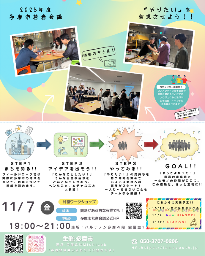 多摩市若者会議のチラシ（表）