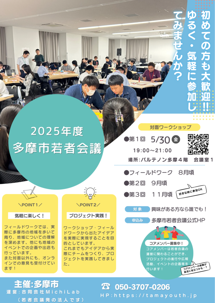 多摩市若者会議のチラシ（表）