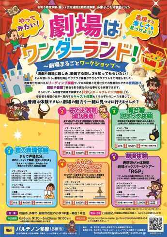 子ども体験塾チラシ多摩会場