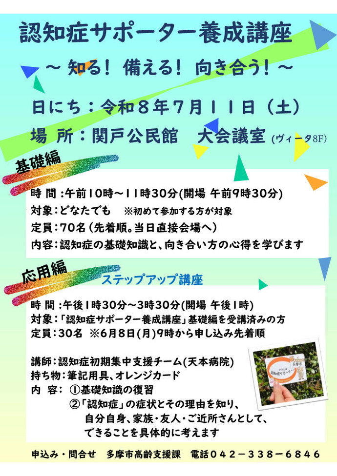 認知症サポーター養成講座&ステップアップ講座チラシ