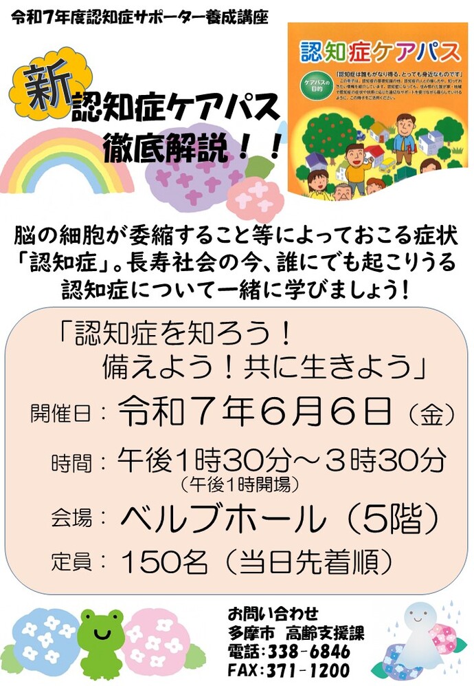 認知症サポーター養成講座ちらし