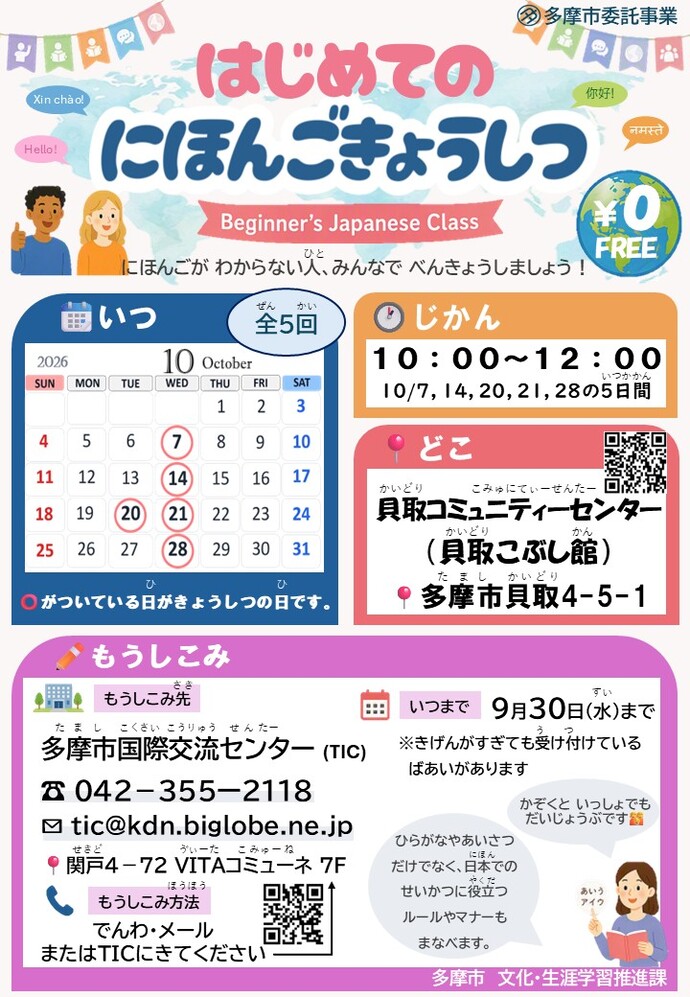 はじめてのにほんごきょうしつ