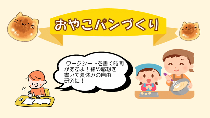 おやこパン講座画像