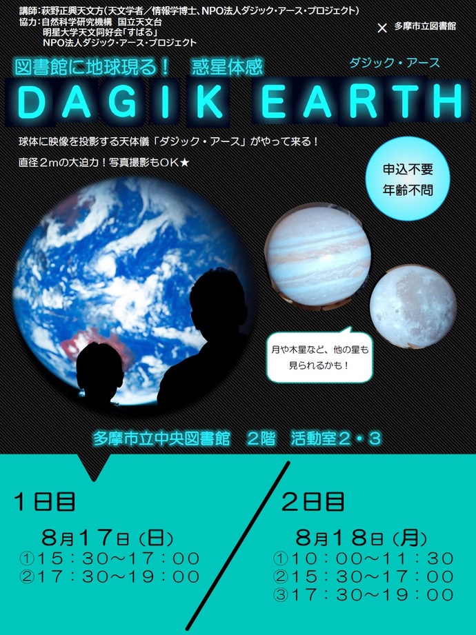 ダジック・アースポスター