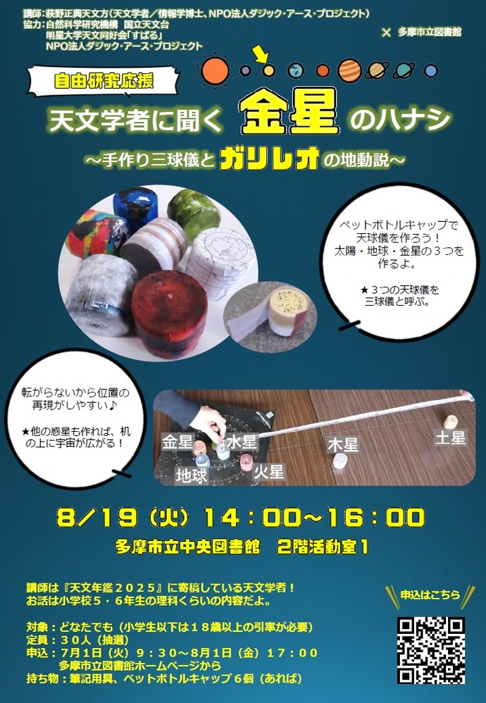 天文学者に聞く宇宙のハナシポスター