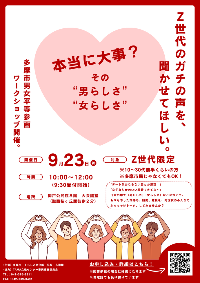 ワークショップのチラシ