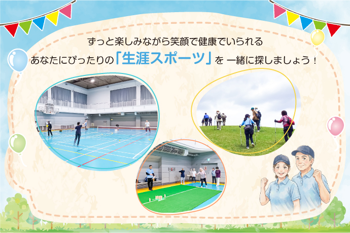スポーツ推進委員協議会ヘッダー
