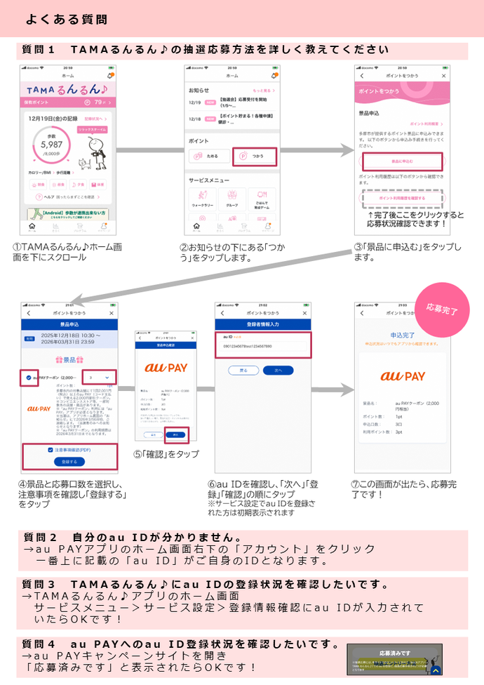 auPAYクーポン応募方法手順画面
