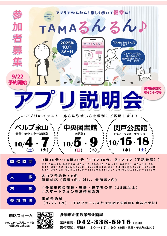 説明会