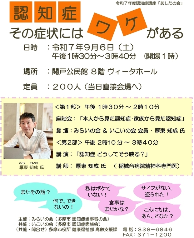 令和7年度認知症講座「あしたの会」チラシ