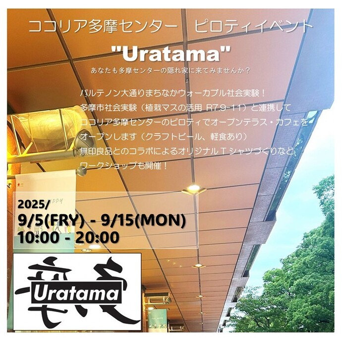 Uratama