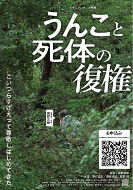 上映会チラシ