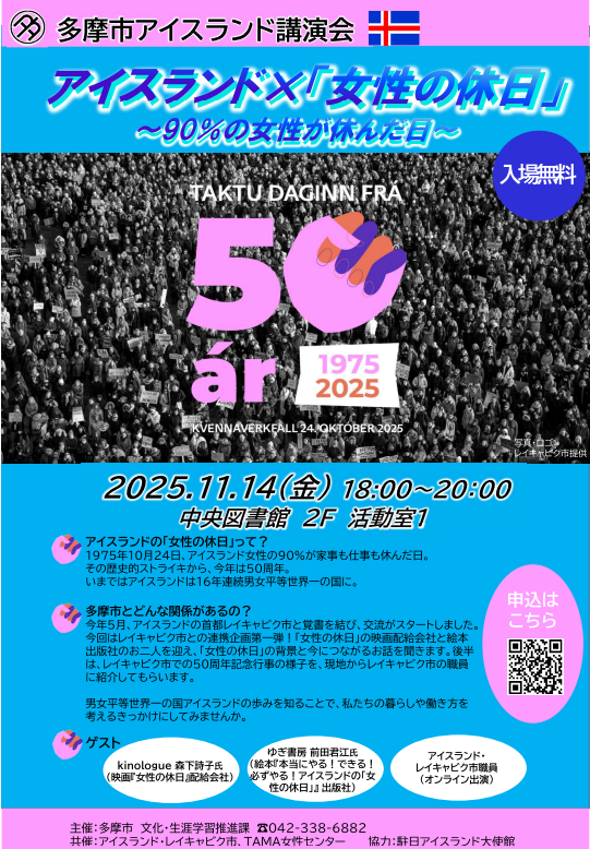 「女性の休日」50周年