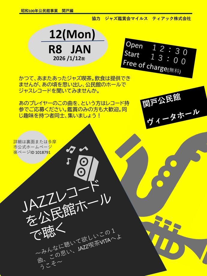 電車っ子Party&Booksちらし