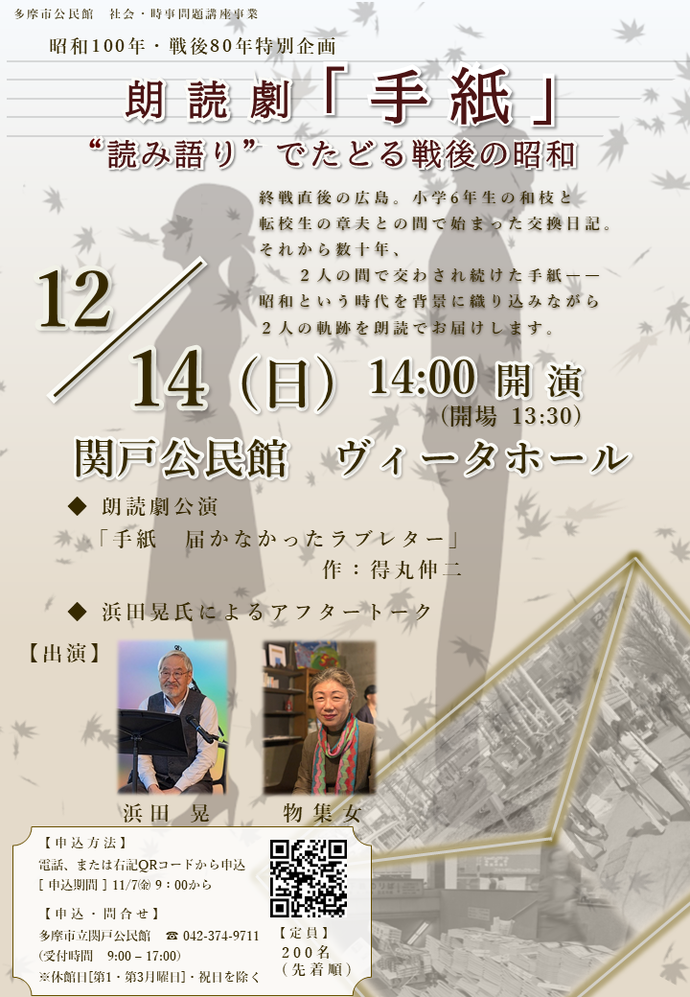 朗読劇「手紙」チラシ