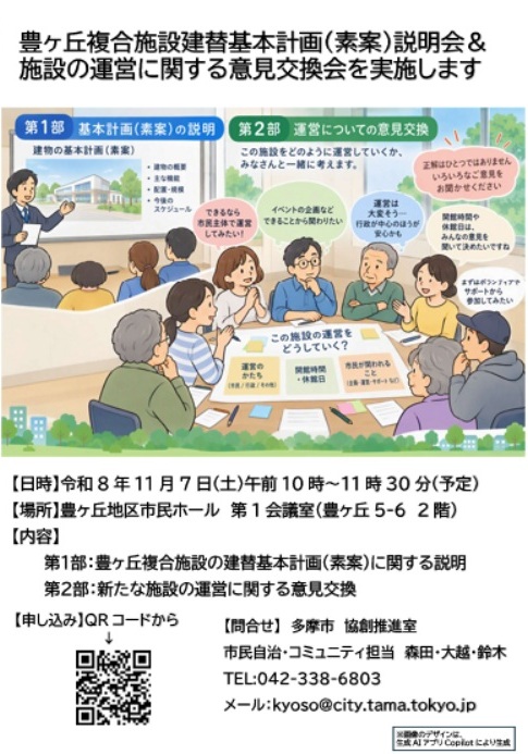 説明会&意見交換会チラシ
