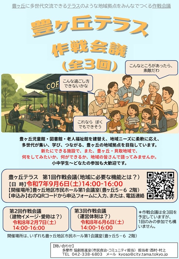 flyer_Toyogaoka