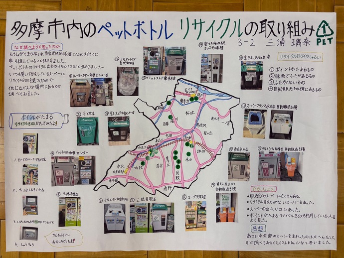 写真:多摩市内のペットボトルリサイクルの取り組み