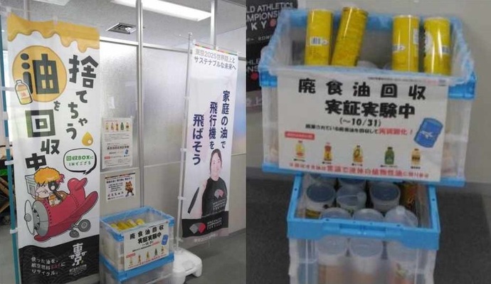 エコプラザ多摩での回収状況