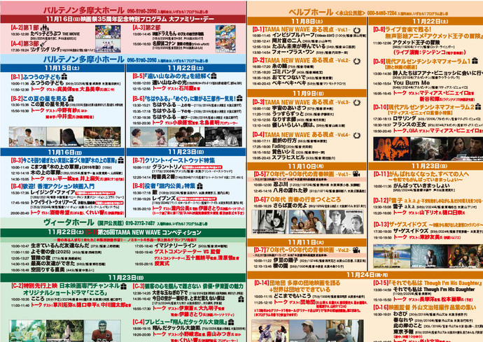 第35回映画祭　ウラ