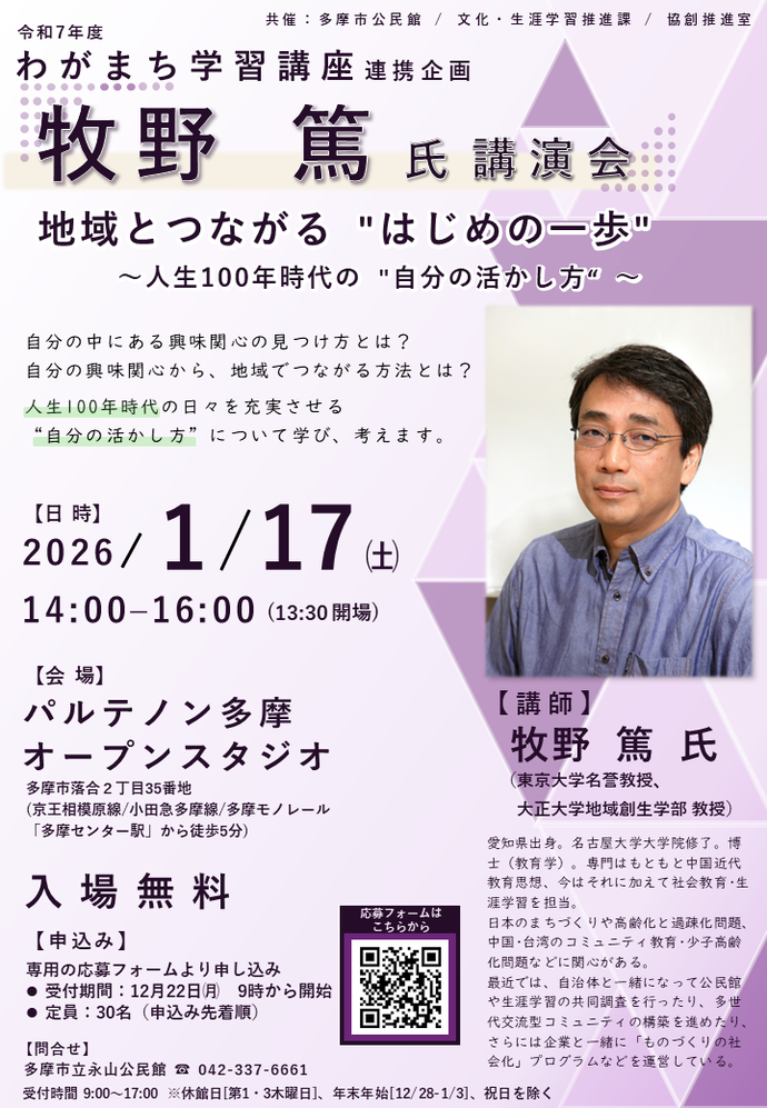 牧野篤先生の講演会「地域とつながる”はじめの”一歩」のチラシ