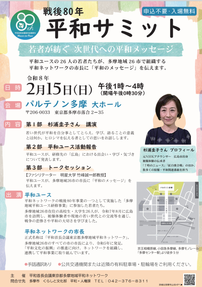 平和サミットチラシ