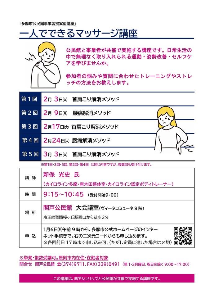 一人でできるマッサージ講座チラシ