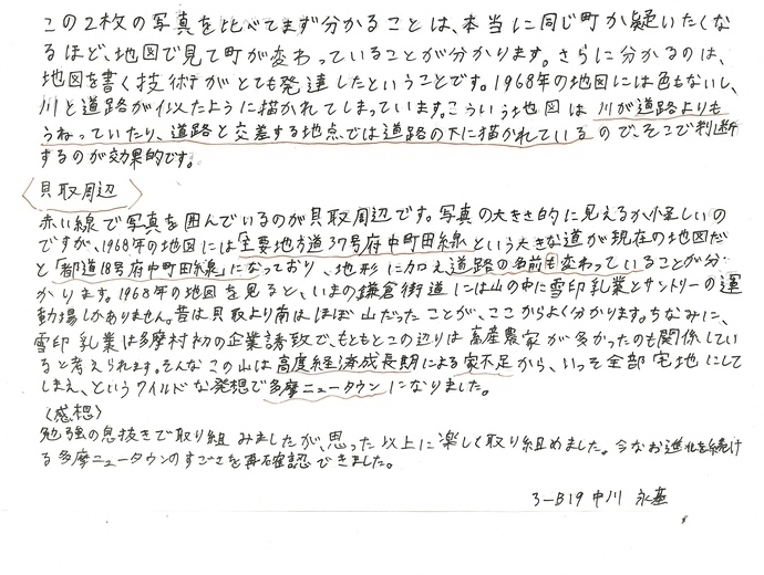 多摩ニュータウンの変化