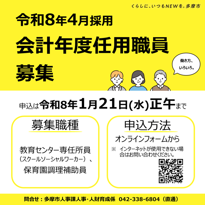 令和8年度会計年度任用職員募集