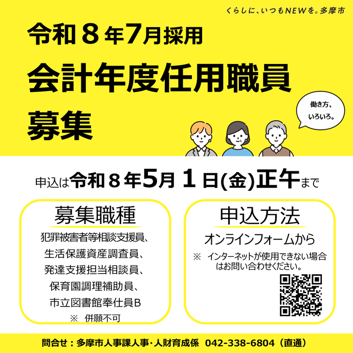 令和8年度会計年度任用職員募集