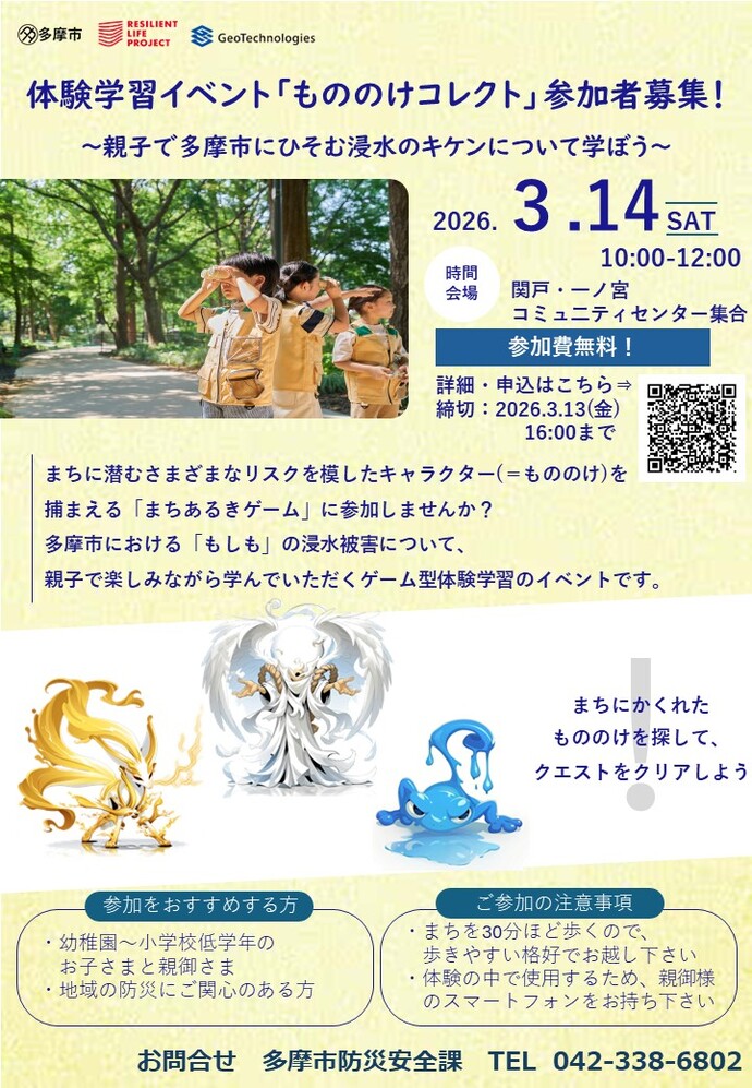 街歩きイベント「もののけコレクト」案内チラシ