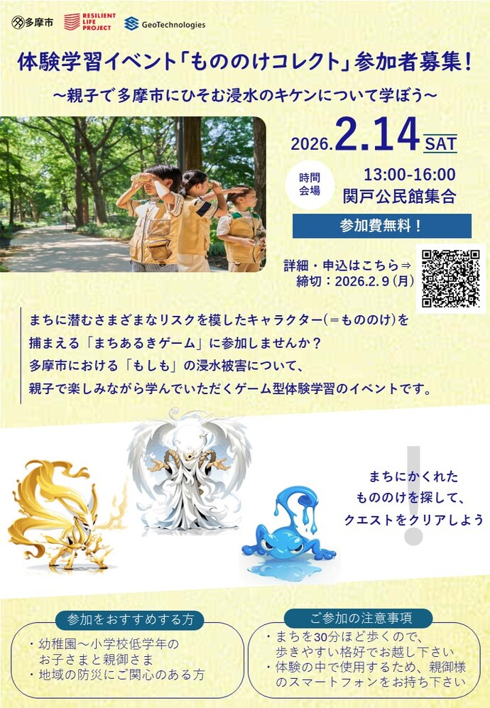 もののけコレクト