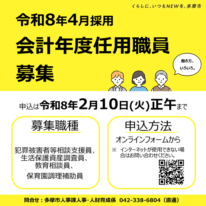 令和8年度会計年度任用職員募集