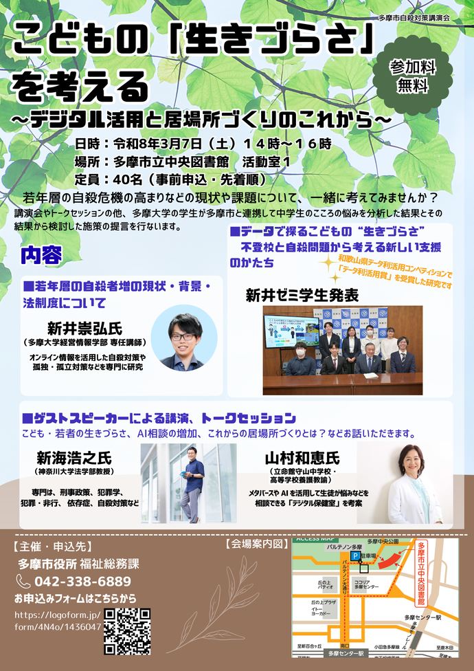 令和7年度多摩市自殺対策講演会チラシ画像