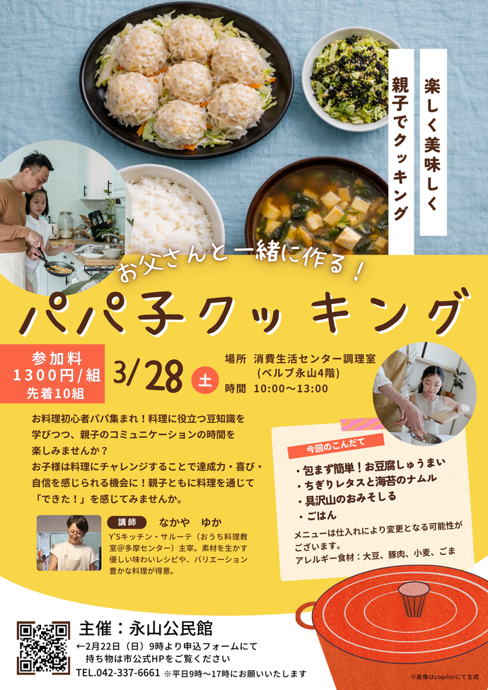 パパ子クッキング講座画像