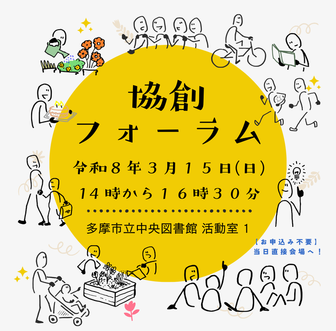 フォーラムチラシ