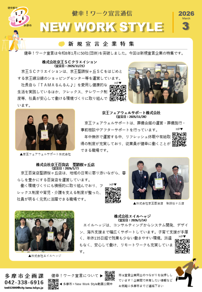 健幸！ワーク宣言通信　最新号（2026年3月号）