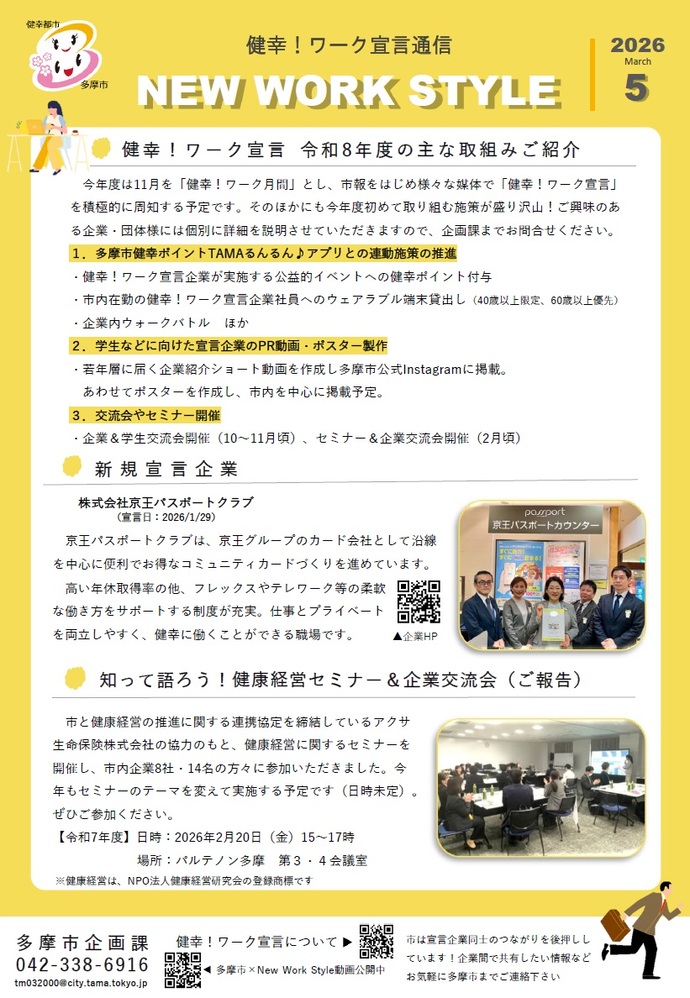 健幸!ワーク宣言通信 最新号(2026年5月号)