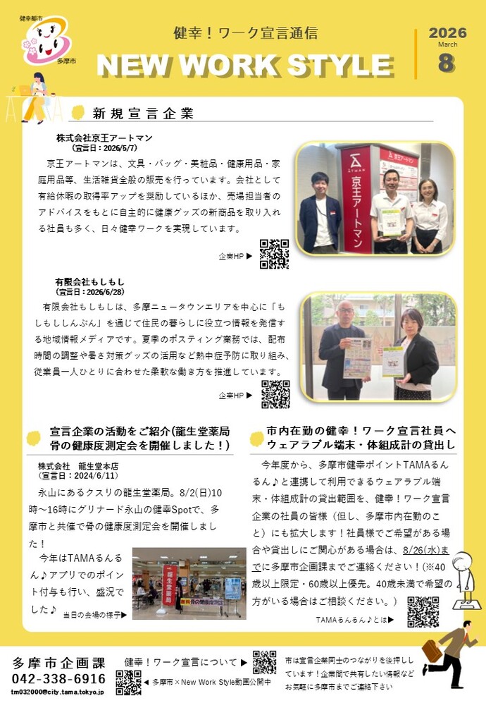 健幸！ワーク宣言通信　最新号（2026年8月号）