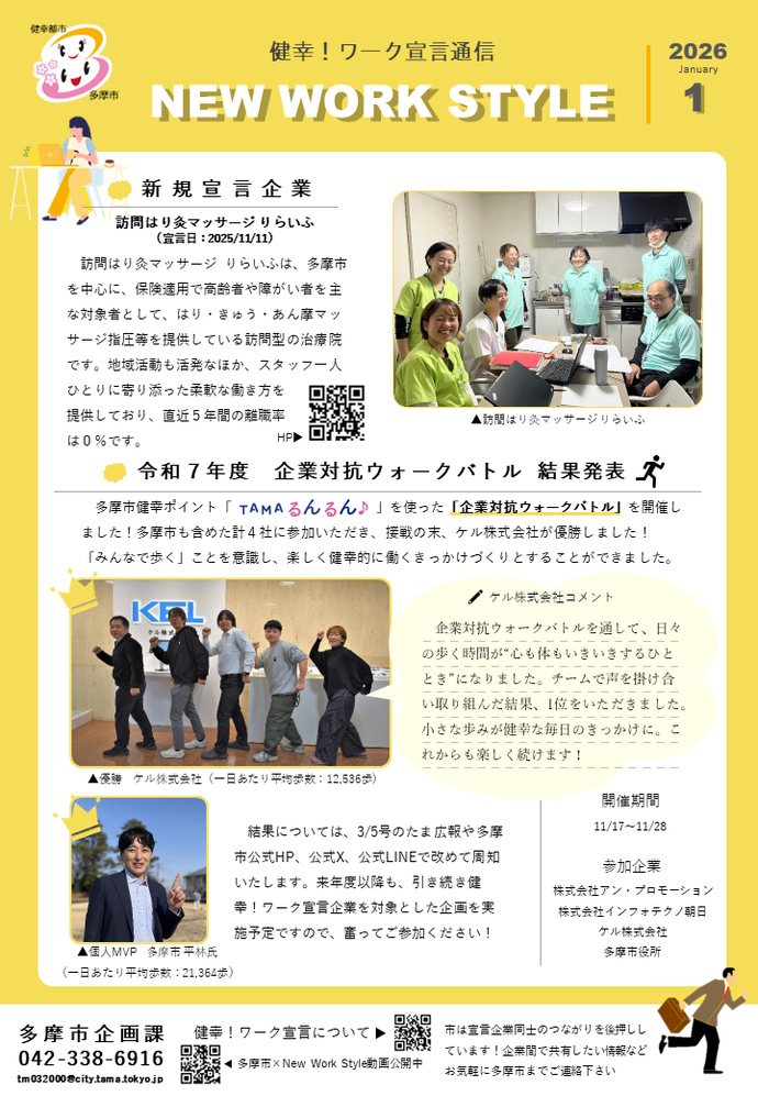 健幸！ワーク宣言通信　最新号（2026年1月号）
