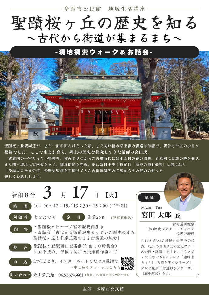 地域の自然を知ろう 冬の多摩川で野鳥観察 チラシ