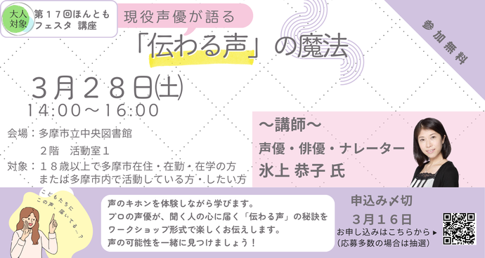 現役声優が語る「伝わる声」の魔法