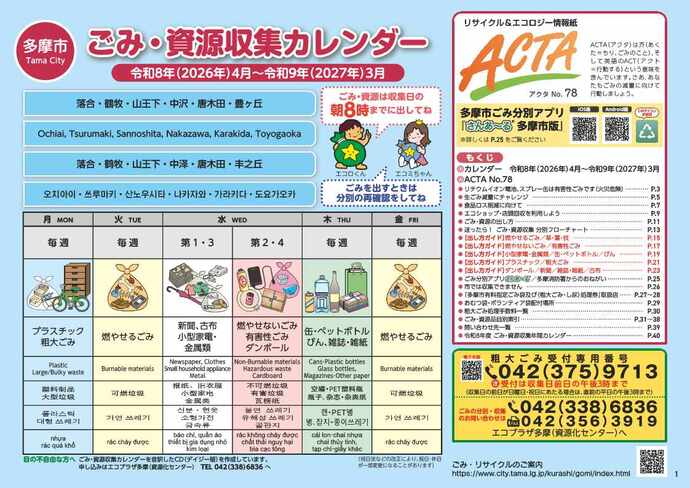 令和8年度ごみ・資源収集カレンダー（青地区表紙画像）