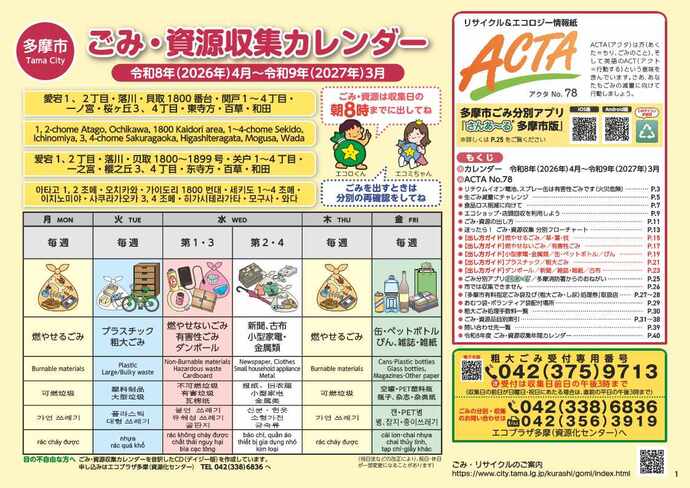 令和8年度ごみ・資源収集カレンダー（黄色地区表紙画像）