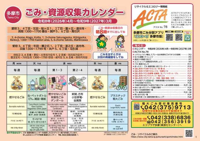 令和8年度ごみ・資源収集カレンダー（オレンジ地区表紙画像）
