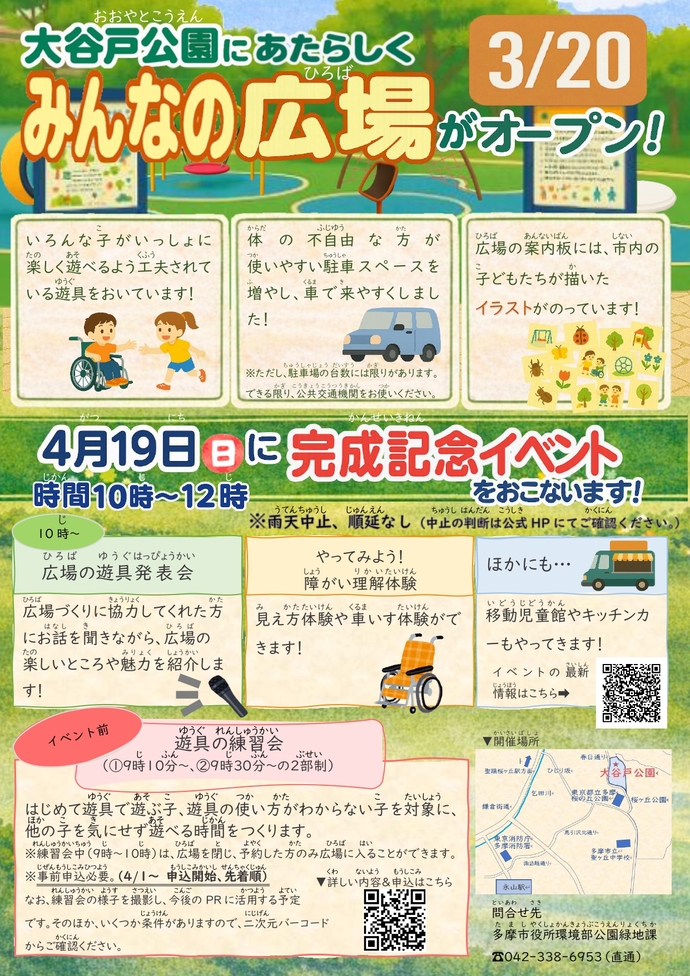 大谷戸公園みんなの広場完成記念イベントのチラシ