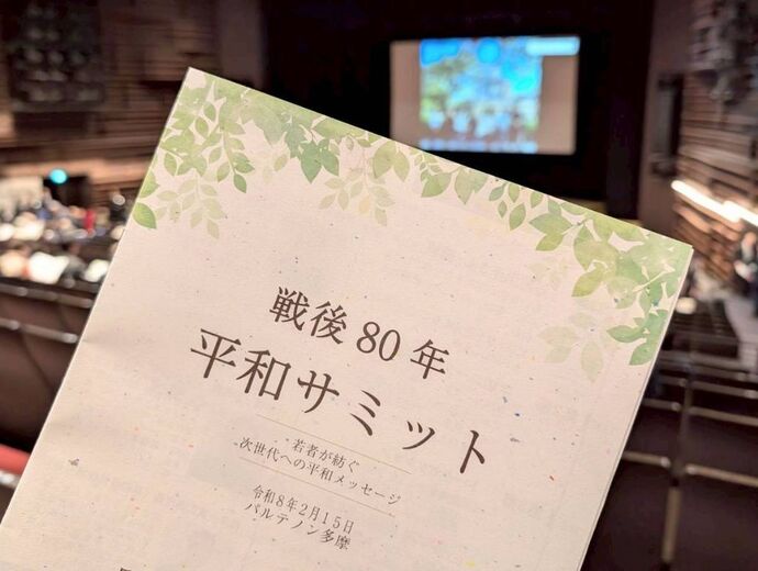 写真：平和サミット開催にあたり配付物の表紙の写真