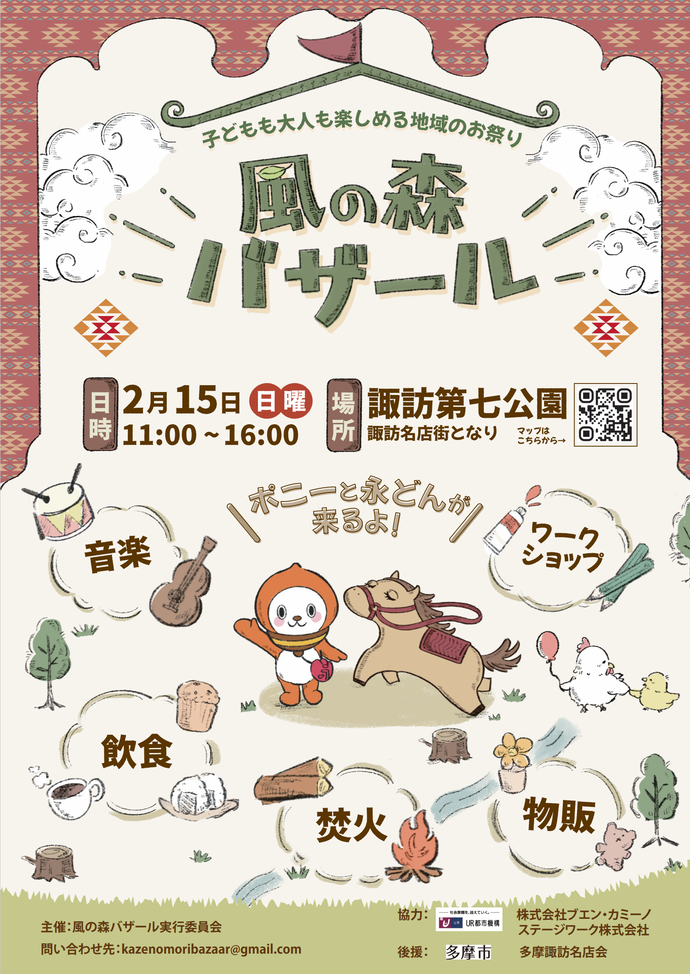 画像：風の森バザールイベント案内チラシ