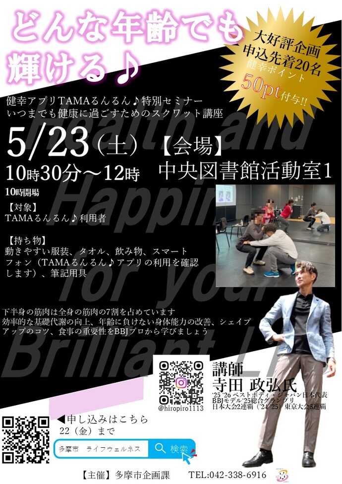 令和8年度ライフウェルネスワークショップチラシ