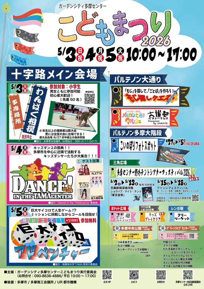 R4多摩どまんなかバスケ